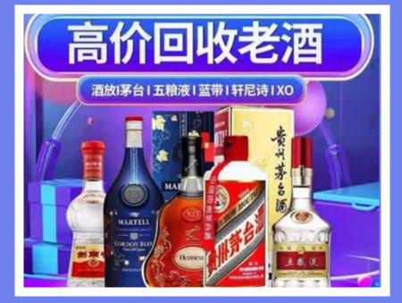 朝天老酒回收店